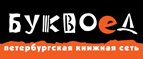 Скидка 10% для новых покупателей в bookvoed.ru! - Яковлевка